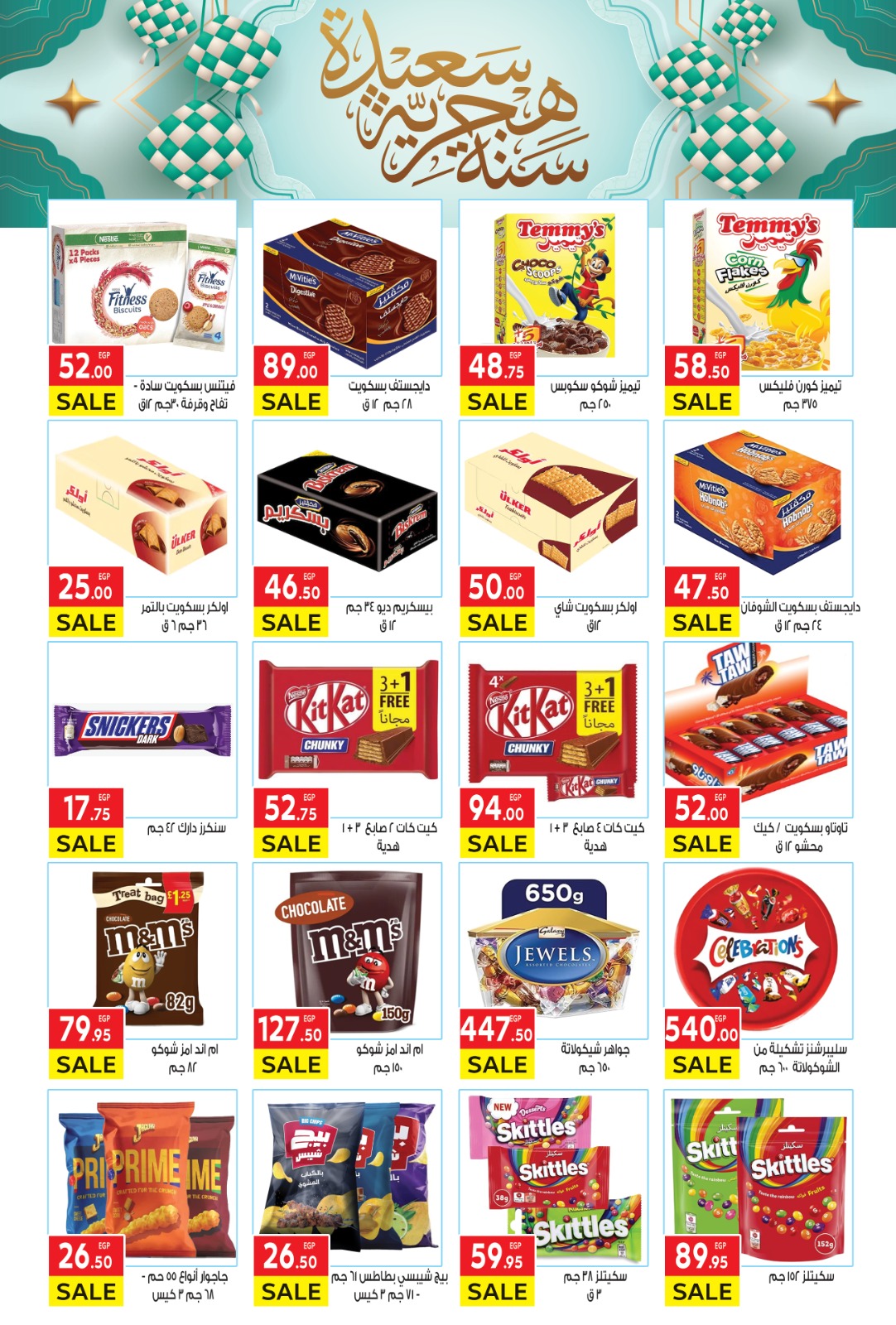 el-mahallawy offers from 26jun to 6jun 2025 عروض المحلاوي من 26 يونيو حتى 6 يونيو 2025 صفحة رقم 23